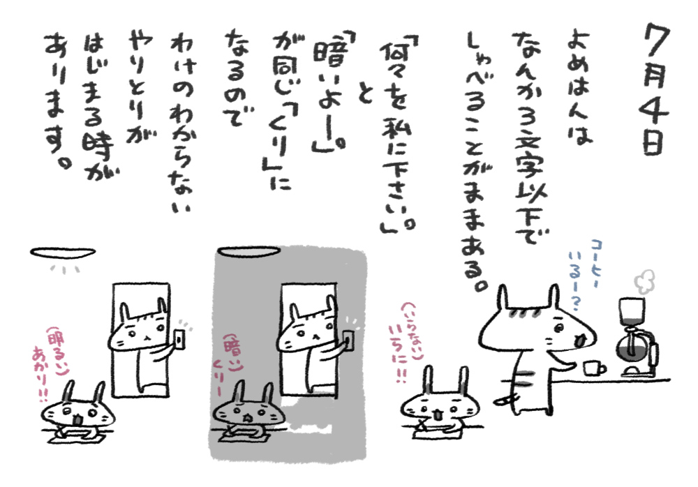 薄暗い部屋でイカくん食べてた時これ言われて
イカくん渡したら『いらに!』て拒否られて
それなのにまた『くり!』て言うから
ほんま何を言うとるんや?てなったりします。

ちなみに
正解は『照明をつけたらどうや?』です。 