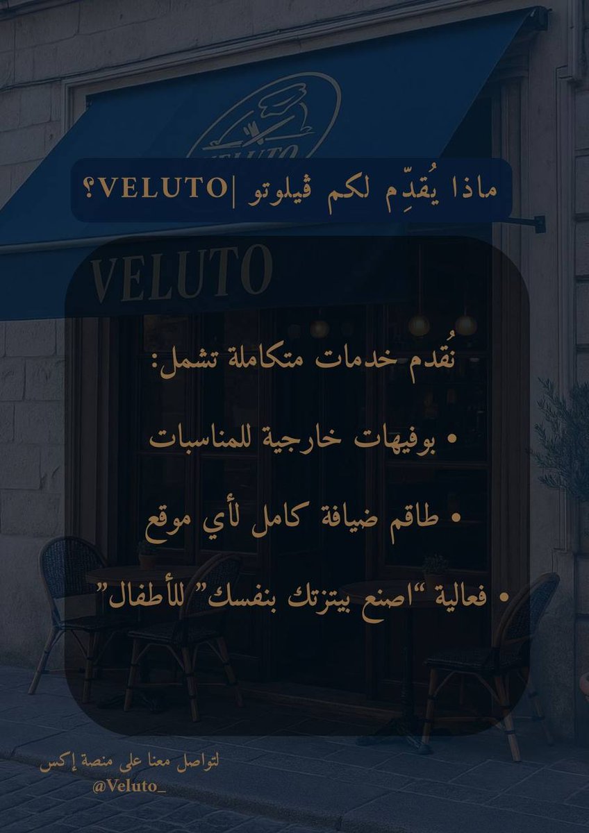 🇮🇹🇸🇦
نطمح أن نكون الخيار الأول في تقديم المذاق الإيطالي الممزوج بالكرم السعودي في كل مكان معكم ...🫡🌍

#معسكر_إقرار_التطبيقي_للمحاسبين
#منصة_اقرار
#محاسبين
<a href="/EGRAR_SA/">منصة اقرار</a>
<a href="/EABA_SA/">معسكر إقرار التطبيقي للمحاسبين والماليين</a>
<a href="/EgrarAcademy/">أكاديمية إقرار | المحاسبة والمالية وإدارة الأعمال</a>