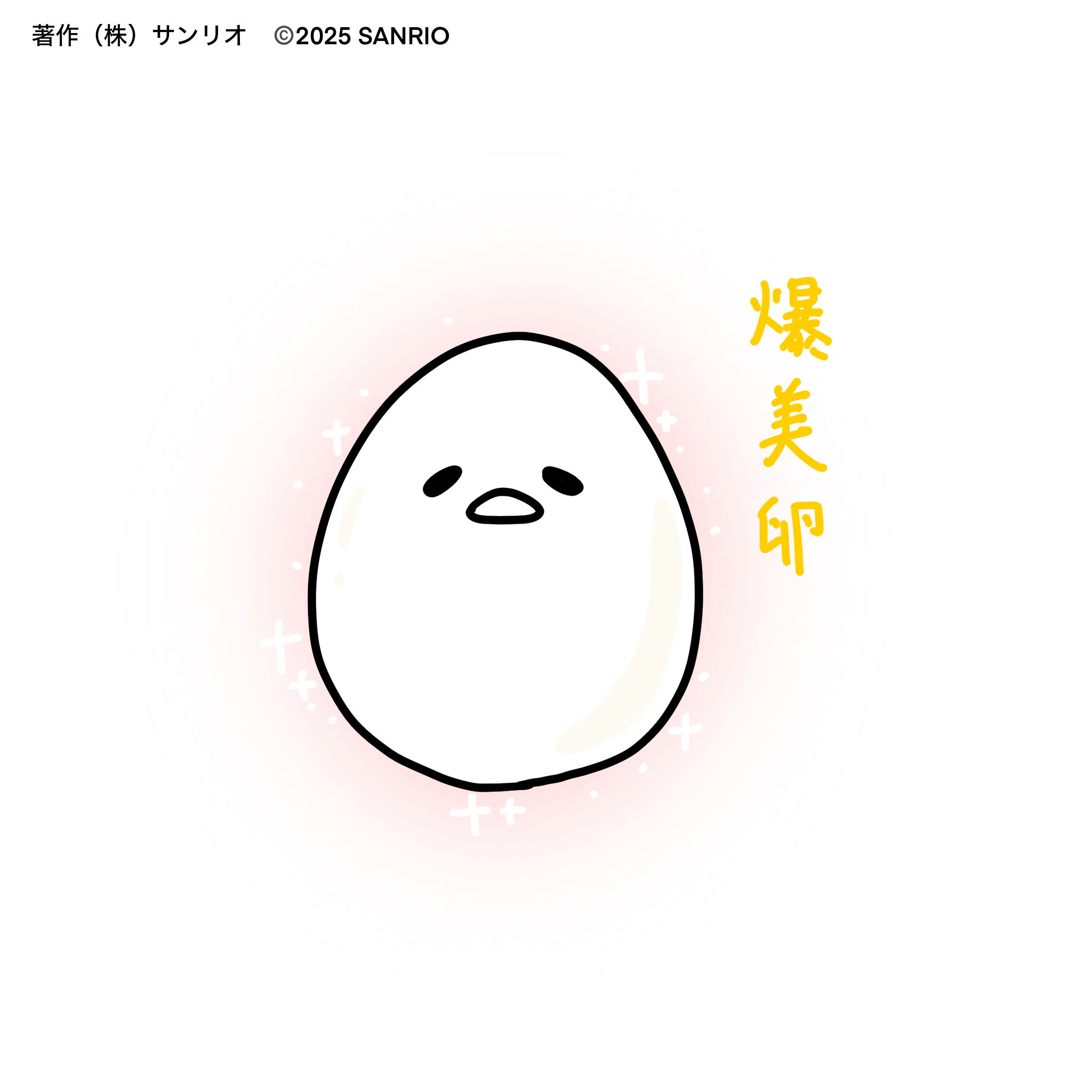 満点の ぐでたま【公式】🍥🕙 X / (@gudetama_sanrio) トップス