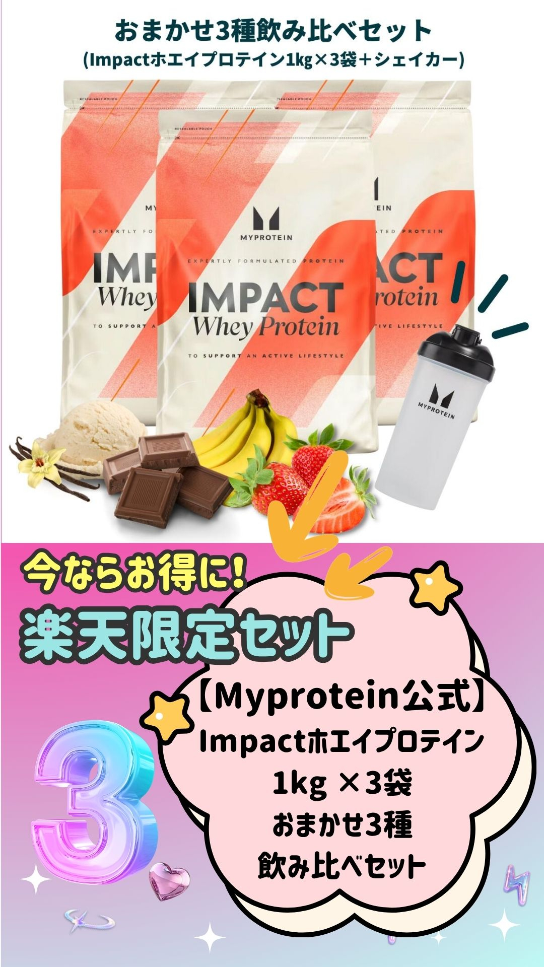 マイプロテイン 1kg×4袋セット+1袋 （楽天市場コスメ部 on X