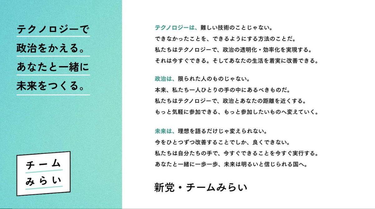 shoocoool's tweet photo. このマニフェスト見て正直わくわくした。
凄い。未来に希望が持てた。

いま現在、どこかの政党にハナから入れると決めてる人は損すると思う。

各政党のマニフェストをみて決めるべき。

中でも、
チームみらいはテーブルに乗せるべき政党。

#チームみらい　#安野たかひろ

https://t.co/DPFMdzYsJI https://t.co/z8dUrIIU3u