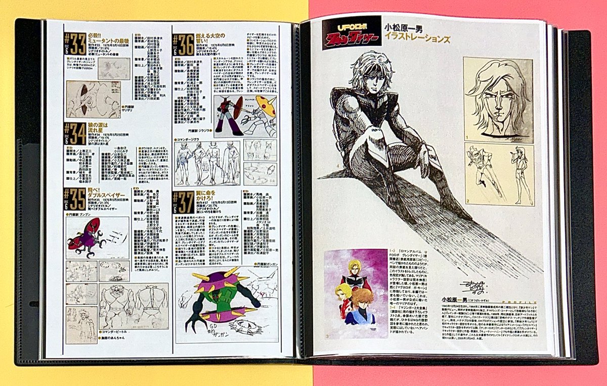 私の《グレンダイザー資料ファイル帳 Vol.21》