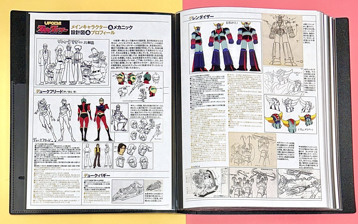 私の《グレンダイザー資料ファイル帳 Vol.21》