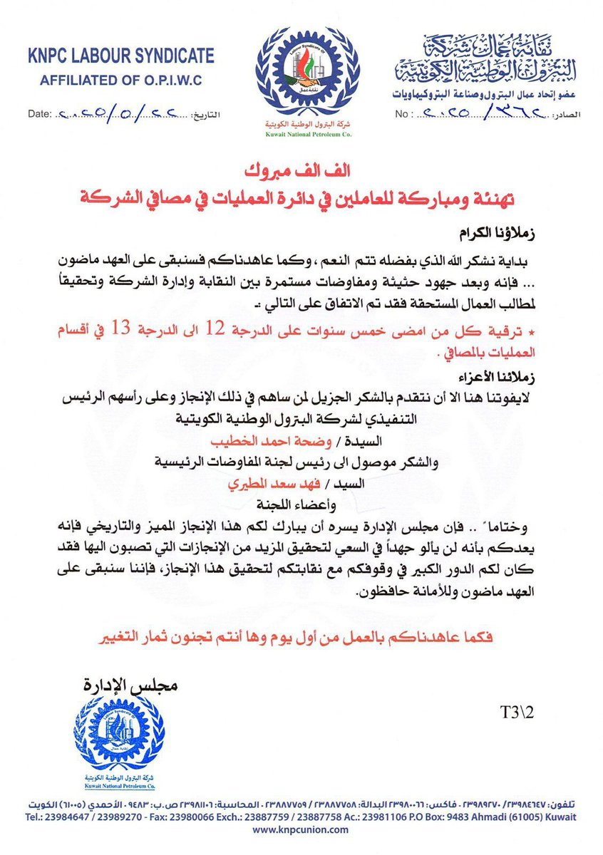 aledhaliah's tweet photo. شكرا نقابة عمال البترول
الانجاز التاريخي  

@unionknpc 

بعد جهود ومفاوضات مستمرة بين النقابة وادارة الشركة

الف مبروك عمال البترول 

بدائرة العمليات بمصافي الشركة حاليا الاتفاقية حيز التنفيذ
 
والقادم أجمل ..
#القطاع_النفطي https://t.co/5YQFeVNYUb