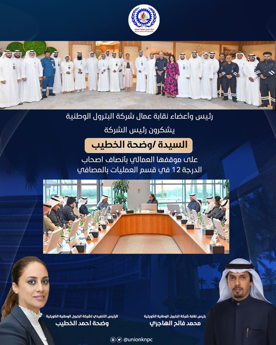 aledhaliah's tweet photo. شكرا نقابة عمال البترول
الانجاز التاريخي  

@unionknpc 

بعد جهود ومفاوضات مستمرة بين النقابة وادارة الشركة

الف مبروك عمال البترول 

بدائرة العمليات بمصافي الشركة حاليا الاتفاقية حيز التنفيذ
 
والقادم أجمل ..
#القطاع_النفطي https://t.co/5YQFeVNYUb