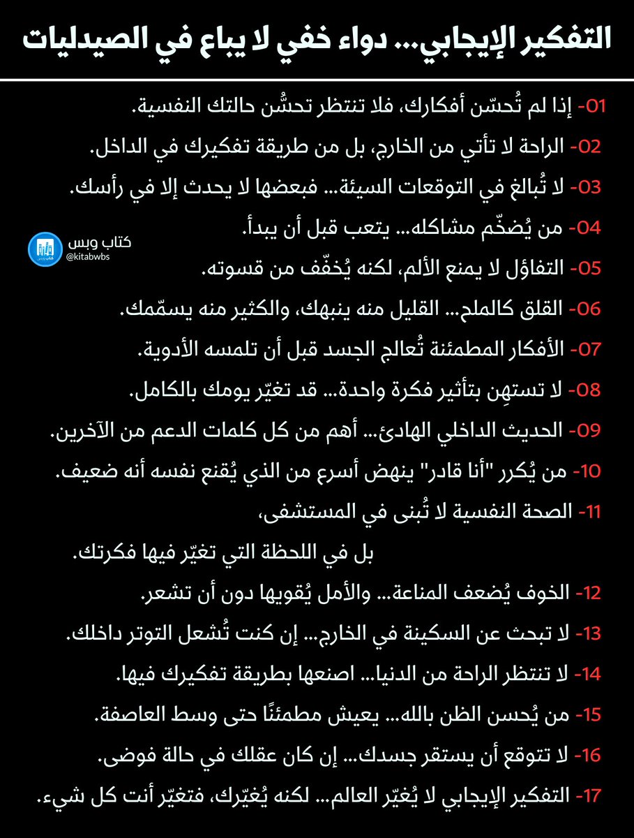 التفكير الإيجابي… دواء خفي لا يباع في الصيدليات