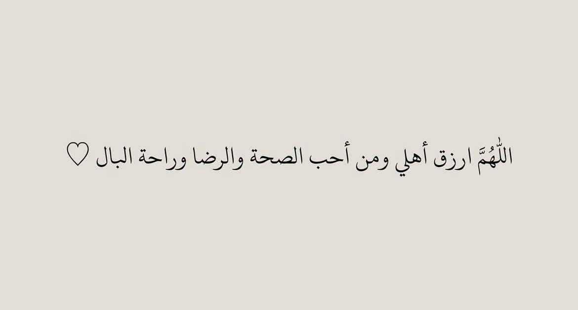 ياربّ إن مُناي الدائِـم
أن تحفـظ لي عائلـتي 
طـــــــــول العُمـــر
⠀˖ 𓍢ִ🪄🪷✧🦢˚.