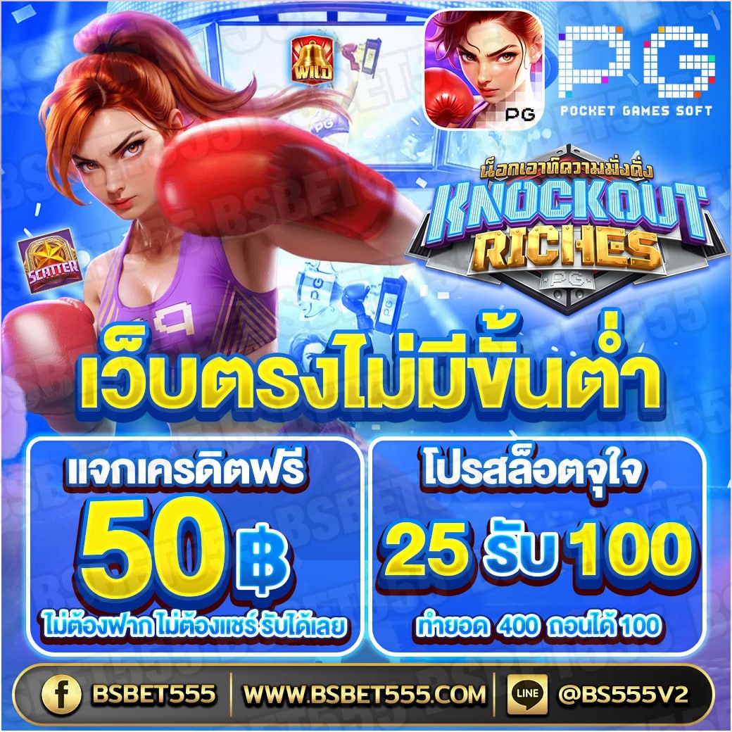 Code4525Aa's tweet image. #Metang99 | #Pro787 | #Bsbet555 

สมาชิกใหม่ ✅️ เครดิตฟรี 50 บาท
กดรับ ➔ ที่โปรโมชั่น

โปรโมชั่นทุนน้อย #5รับ50 บาท
 รับโปร ก่อนฝาก👌
 ถอน 100 ทำยอด 500

1 หัวใจ 1 รีโพสต์

1 :member.metang99.com/th?affiliateId…

2 :member.bsbet555.com/th?affiliateId…

3 :pro787.net/th?affiliateId…

สมาชิกใหม่ เท่านั้น!