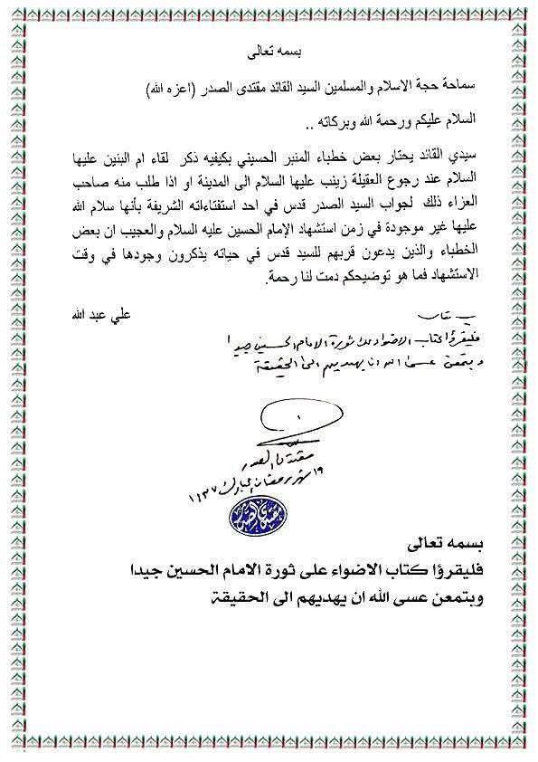 #جند_الاصلاح_المخلصين
فهل سيكون الفرد على استعداد حقاً في المشاركة مع الحسين ( عليه السلام)  في بلائه كما هو على استعداد أن يشاركه في جزائه أم يتمنى الفرد أن يحصل على ثواب الحسين( عليه السلام) مجاناً مع إن الحسين ( عليه السلام)  نفسه وهو المعصوم لم يحصل عليه إلا بالثمن الغالي. إن