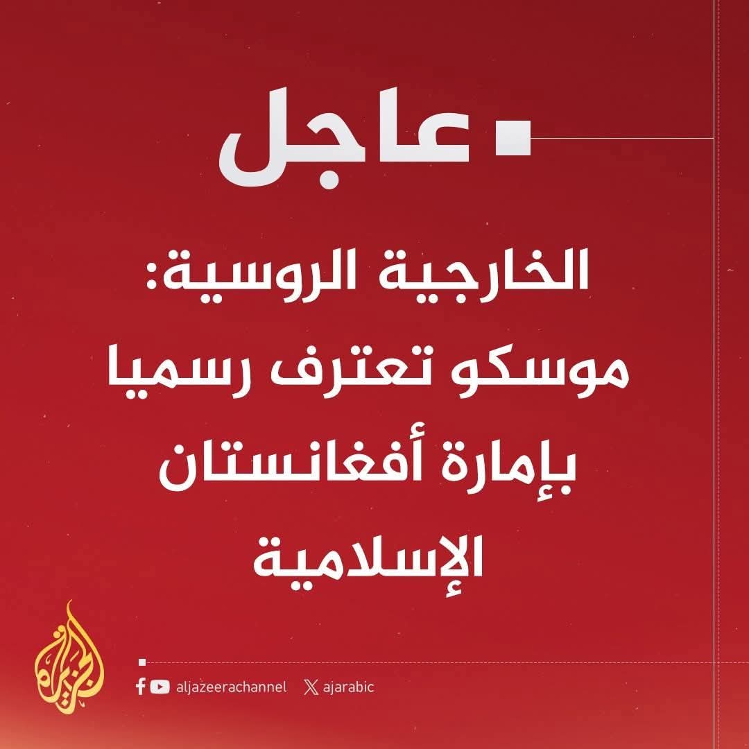 د سیاسي بریا پیل ...
روسیه حاکم نظام په رسمیت وپېژانده