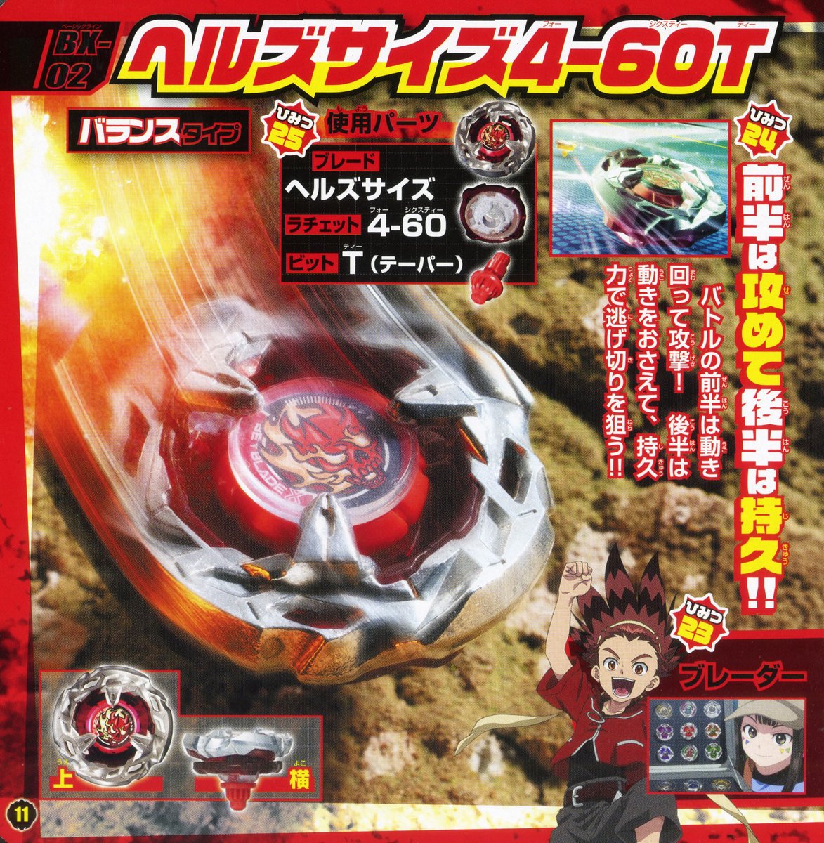 #てれびくん
超ひゃっかシリーズ
『#ベイブレードX
ひみつファイル100』
好評発売中！

黒須エクス、風見バード、
七色マルチらアニメで
大活躍のブレーダー15人以上、
ベイ20種類以上を大分析！

ベイブレードXの
ひみつを100紹介した
決定版超ひゃっかです！！