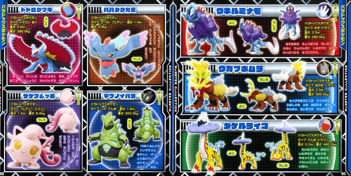 #てれびくん
超ひゃっかシリーズ
『#ポケットモンスター
モンコレ大ずかん』
好評発売中！！

#ポケモン のフィギュア
シリーズ『#モンコレ』を
ずらり133体紹介！

メガシンカ、キョダイマックス、
テラスタルしたポケモンや
パラドックスポケモンも紹介した
決定版モンコレずかんです！