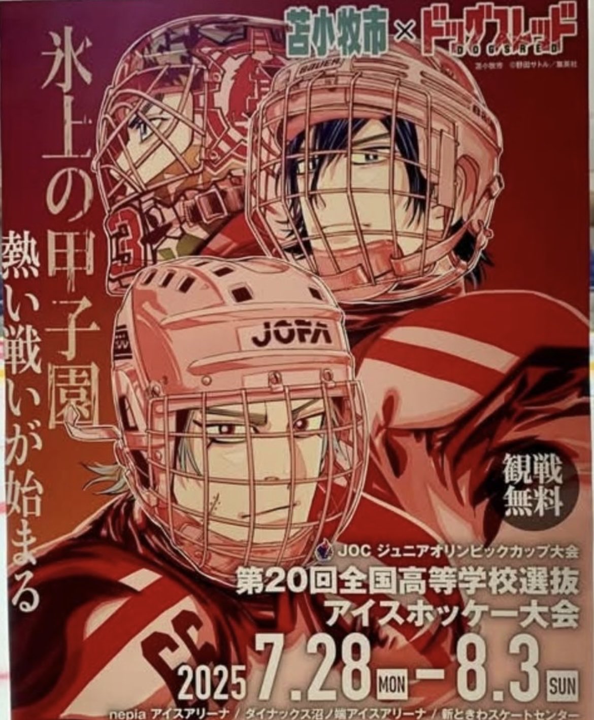 超希少 画家 MARC AHRが描く 長野五輪 アイスホッケー試合 日本対ドイツ 超希少 画家 MARC AHRが描く 長野五輪 アイスホッケー試合 日本