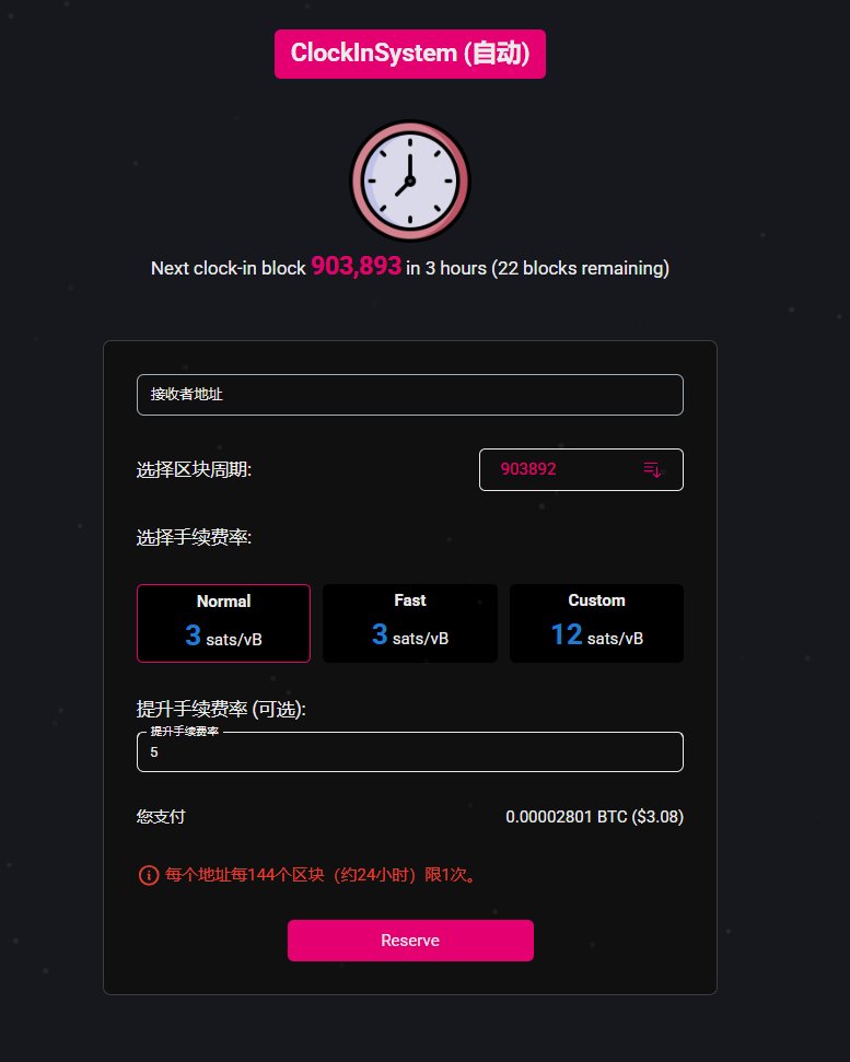 🟪 The day is winding down, but the next Clock-In is in just 3 hours. |  一天即将结束，但下一次打卡仅在3小时后。
Don't spend your evening watching the clock. Use our Automated ClockInSystem to secure your spot. | 不要花整个晚上盯着时钟。使用我们的自动化打卡系统来确保您的名额。