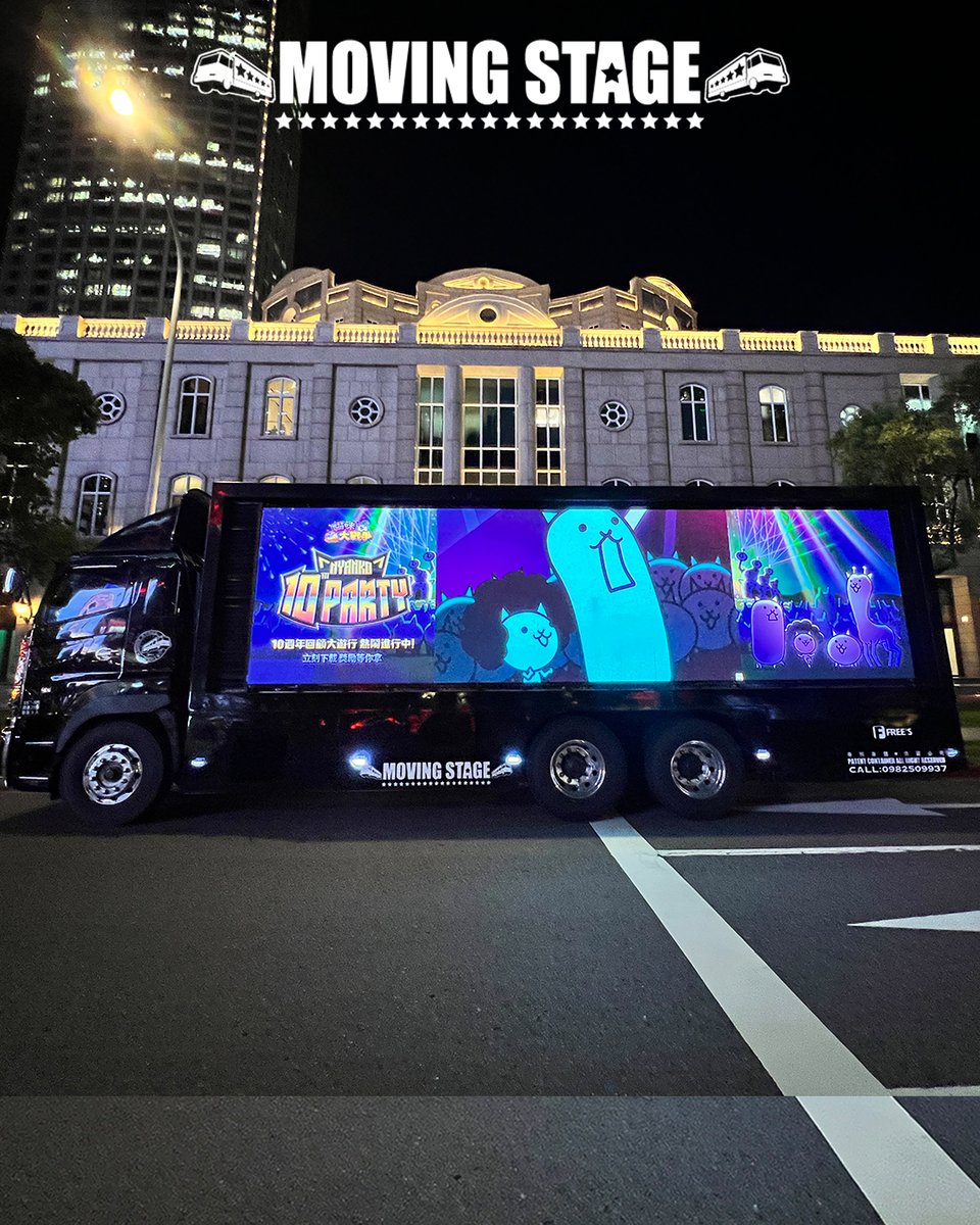 FREESBOSS3's tweet photo. 《にゃんこ大戦争》× MOVINGSTAGE
ついにリアル世界に出撃！
台湾各地にてLEDトラックが走行中！
#にゃんこ大戦争
#10周年記念フェスティバル
#MOVINGSTAGE
#台湾巡回中
#にゃんこ軍団出撃中 https://t.co/s5cAbv0Izq