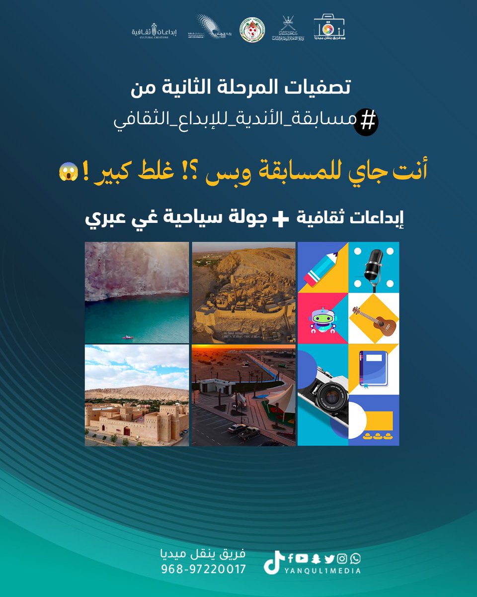 فريق ينقل ميديا (@yanqul1media) on Twitter photo 📍 حصن عبري 🏰
📍 سد ظاهر الفوارس
📍 ممشى حي النهضة
📍 قلعة السليف
✨ جولة مليانة ثقافة، طبيعة، وتاريخ!
أي مكان من هالأماكن يعجبك أكثر؟ 😍
#البريمي #الظاهرة #عبري #ضنك #ينقل
<a href="/yanqulclub/">نادي ينقل الرياضي</a> <a href="/dhankclub/">نادي ضنك الرياضي</a> <a href="/youthc_nc/">اللجنة الشبابية بنادي النهضة</a> <a href="/ibriclub/">نادي عبري</a> <a href="/mcsy_om/">وزارة الثقافة والرياضة والشباب</a> <a href="/Mcsy_GovernDhr/">إدارة الثقافة والرياضة والشباب بمحافظة الظاهرة</a> <a href="/Watad_mcsy/">منصة وتد</a> 📍 حصن عبري 🏰
📍 سد ظاهر الفوارس
📍 ممشى حي النهضة
📍 قلعة السليف
✨ جولة مليانة ثقافة، طبيعة، وتاريخ!
أي مكان من هالأماكن يعجبك أكثر؟ 😍
#البريمي #الظاهرة #عبري #ضنك #ينقل
<a href="/yanqulclub/">نادي ينقل الرياضي</a> <a href="/dhankclub/">نادي ضنك الرياضي</a> <a href="/youthc_nc/">اللجنة الشبابية بنادي النهضة</a> <a href="/ibriclub/">نادي عبري</a> <a href="/mcsy_om/">وزارة الثقافة والرياضة والشباب</a> <a href="/Mcsy_GovernDhr/">إدارة الثقافة والرياضة والشباب بمحافظة الظاهرة</a> <a href="/Watad_mcsy/">منصة وتد</a>