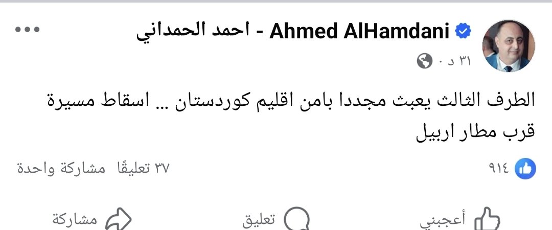 الطرف الثالث يستهدف مطار #اربيل
