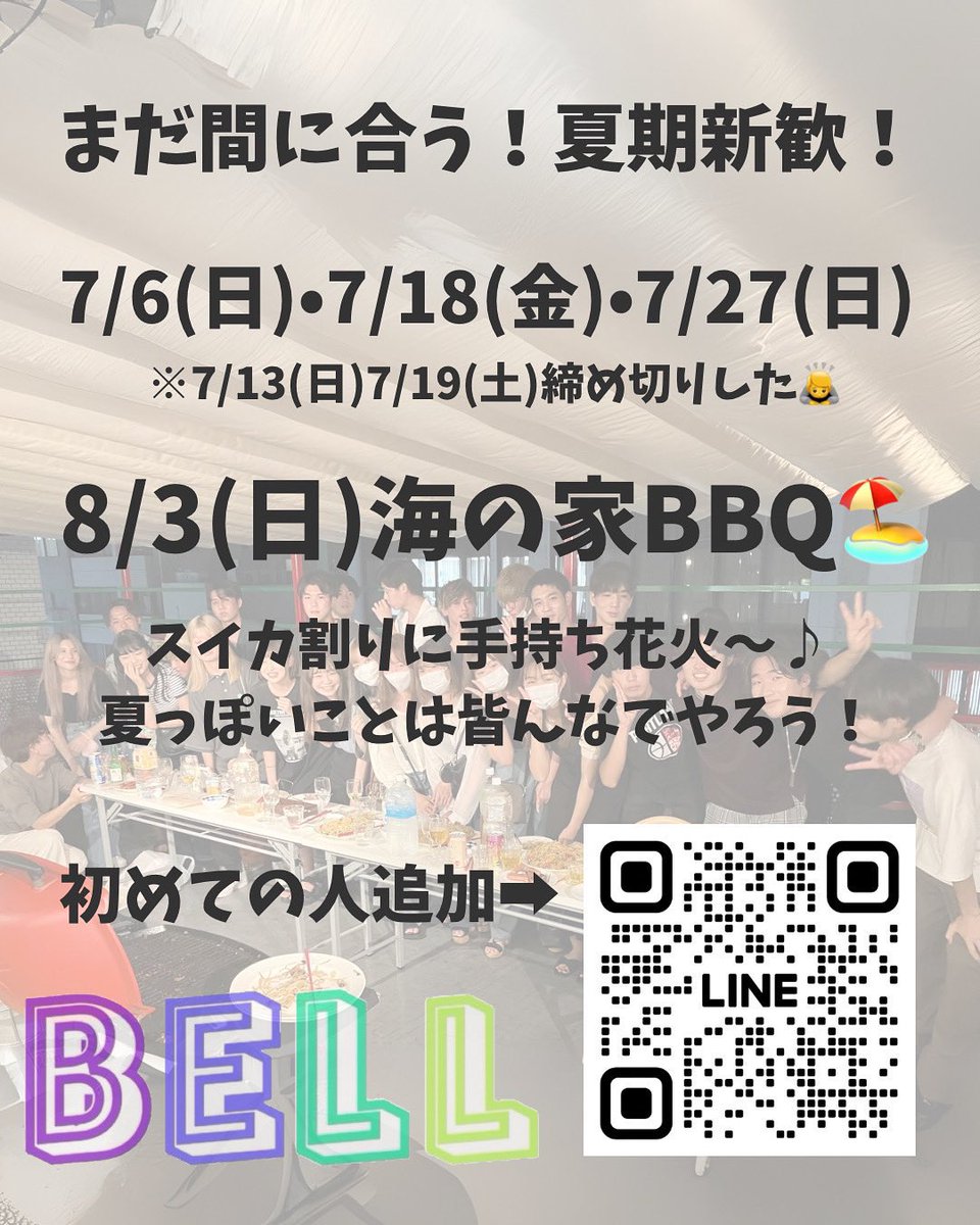 bell_event__'s tweet image. インカレサークルBELLにて新歓を募集しています-♪

学年問わず募集しており、専門学生や短大生も大歓迎です♪

----【lin.ee/hax3N0h】----

※気になる方はまず、公式LINEを追加してご連絡ください🙌

#春から横浜女子短期大学 #春から鶴見大学 #春から関東学院大学 #春から中央学院大学