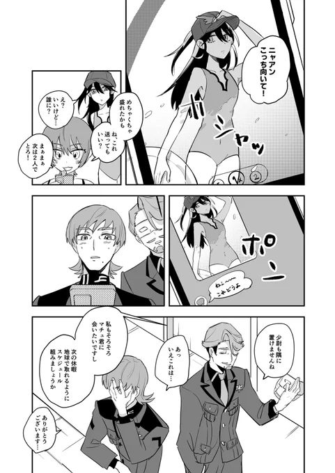 ニャアンとマチュとエグザベwith中佐 水着の話 