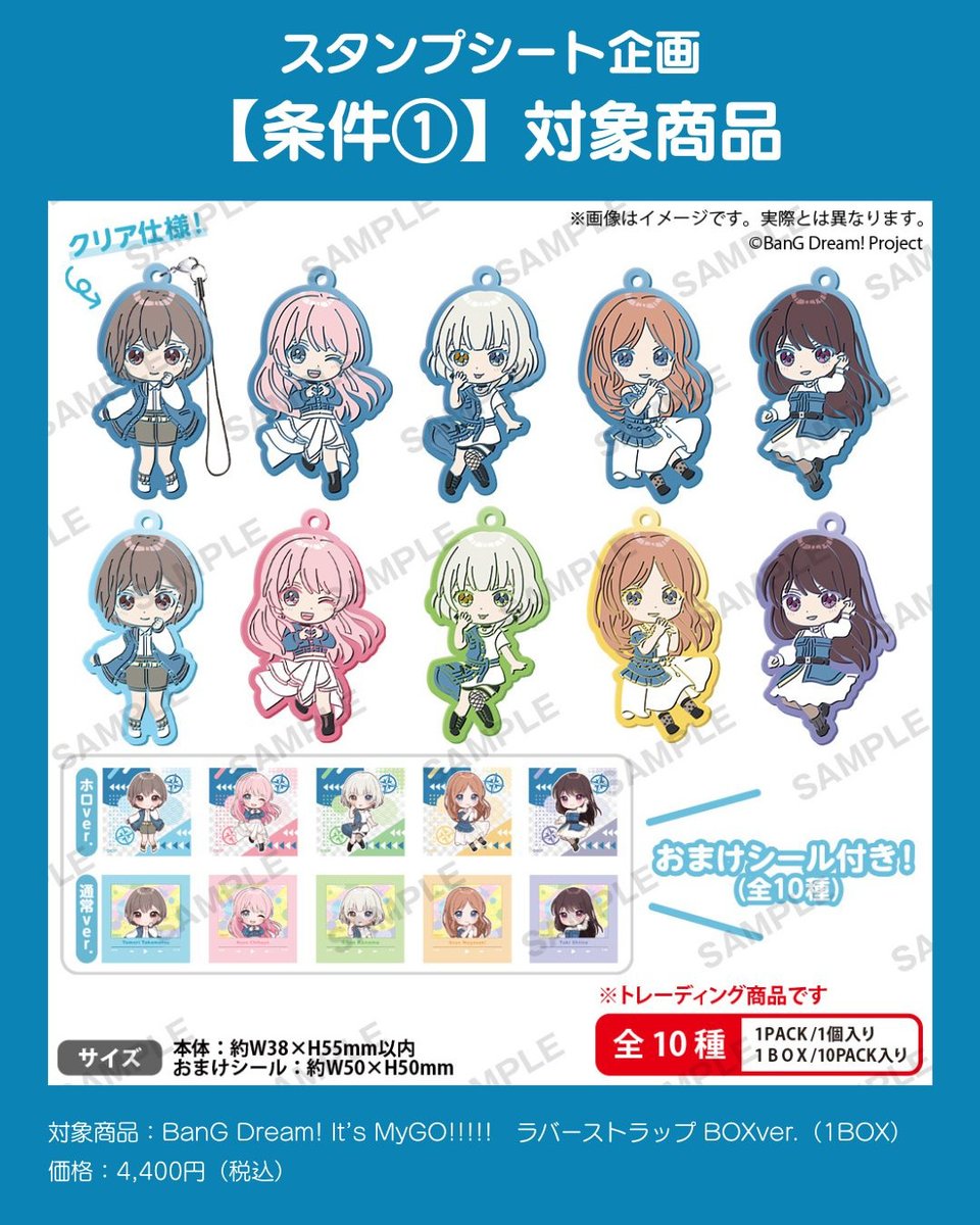 📢【続報】スタンプシート企画‥ MyGO!!!!!×トゲナシトゲアリ
