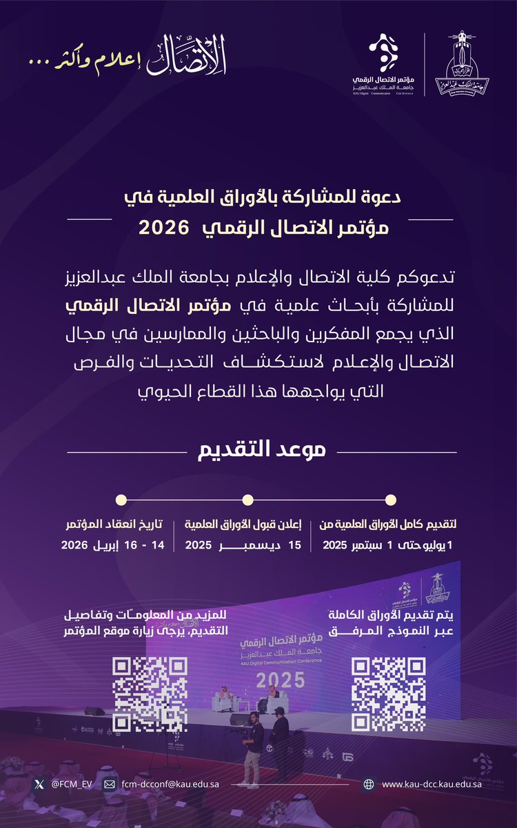 تدعوكم #كلية_الاتصال_والإعلام للمشاركة بالأبحاث العلمية في 

#مؤتمر_الاتصال_الرقمي 2026 

آخر موعد لتقديم كامل الأوراق العلمية 
2025/9/1م
#جامعة_الملك_عبدالعزيز
#الاتصال_إعلام_وأكثر