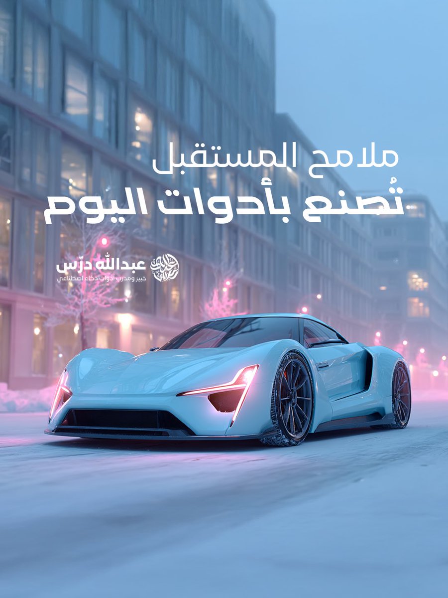 abdulladarras's tweet image. ملامح المستقبل!

تم توليدها من خلال Midjourney بنمط 3D Render 🙏

#عبدالله