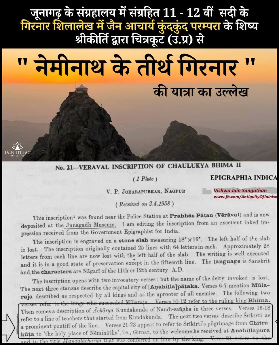 vidyoday_'s tweet image. Then why does all the old evidence suggest that it&apos;s a Jain site?

Jai Neminath Jai Jai Girnar
#JainRightToGirnar5thPeak 
#SaveJainism