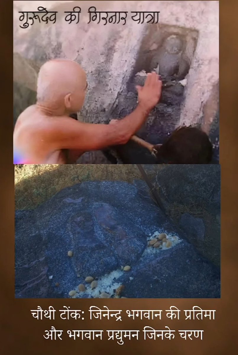 vidyoday_'s tweet image. Then why does all the old evidence suggest that it&apos;s a Jain site?

Jai Neminath Jai Jai Girnar
#JainRightToGirnar5thPeak 
#SaveJainism