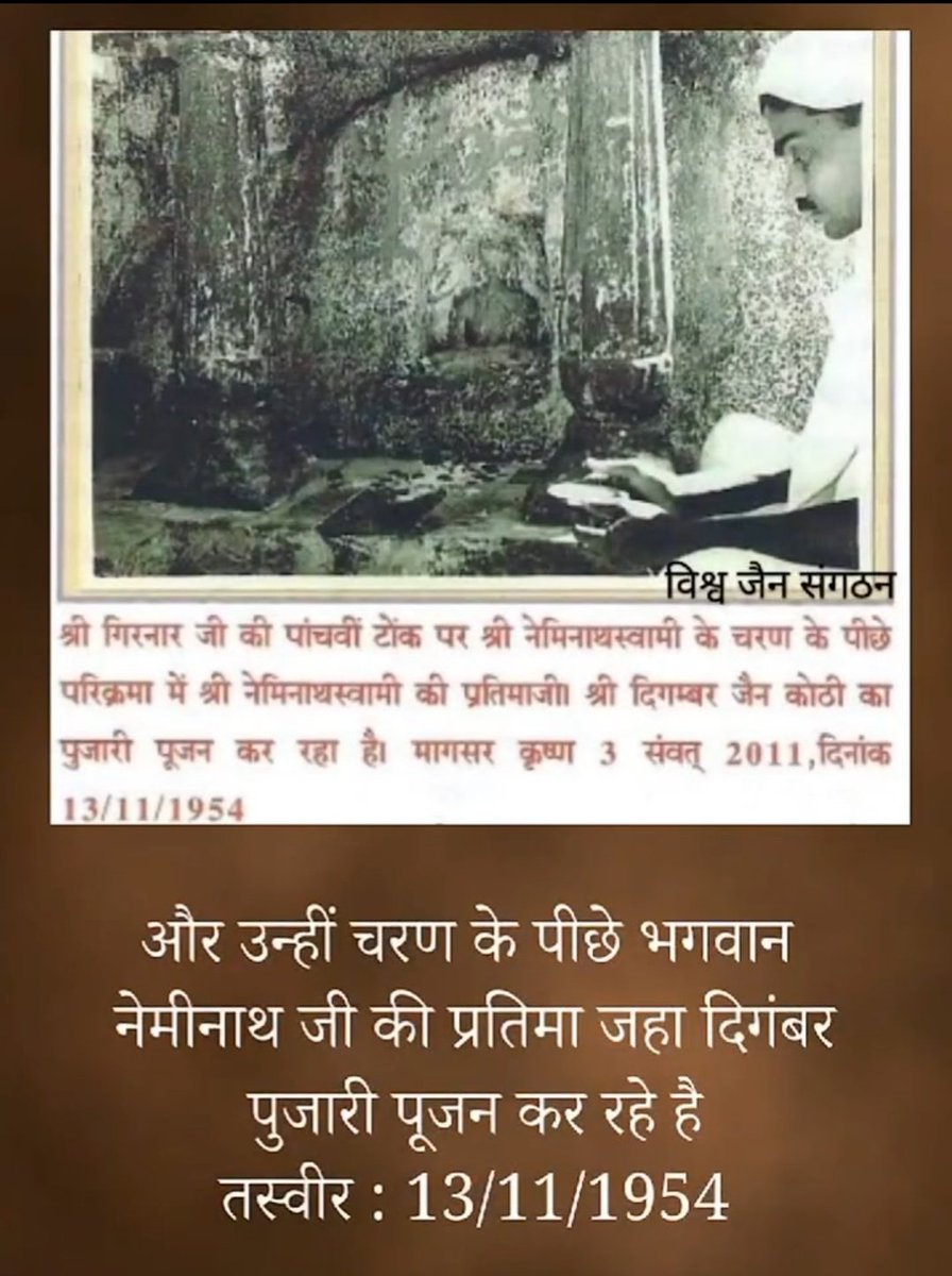 vidyoday_'s tweet image. Then why does all the old evidence suggest that it&apos;s a Jain site?

Jai Neminath Jai Jai Girnar
#JainRightToGirnar5thPeak 
#SaveJainism