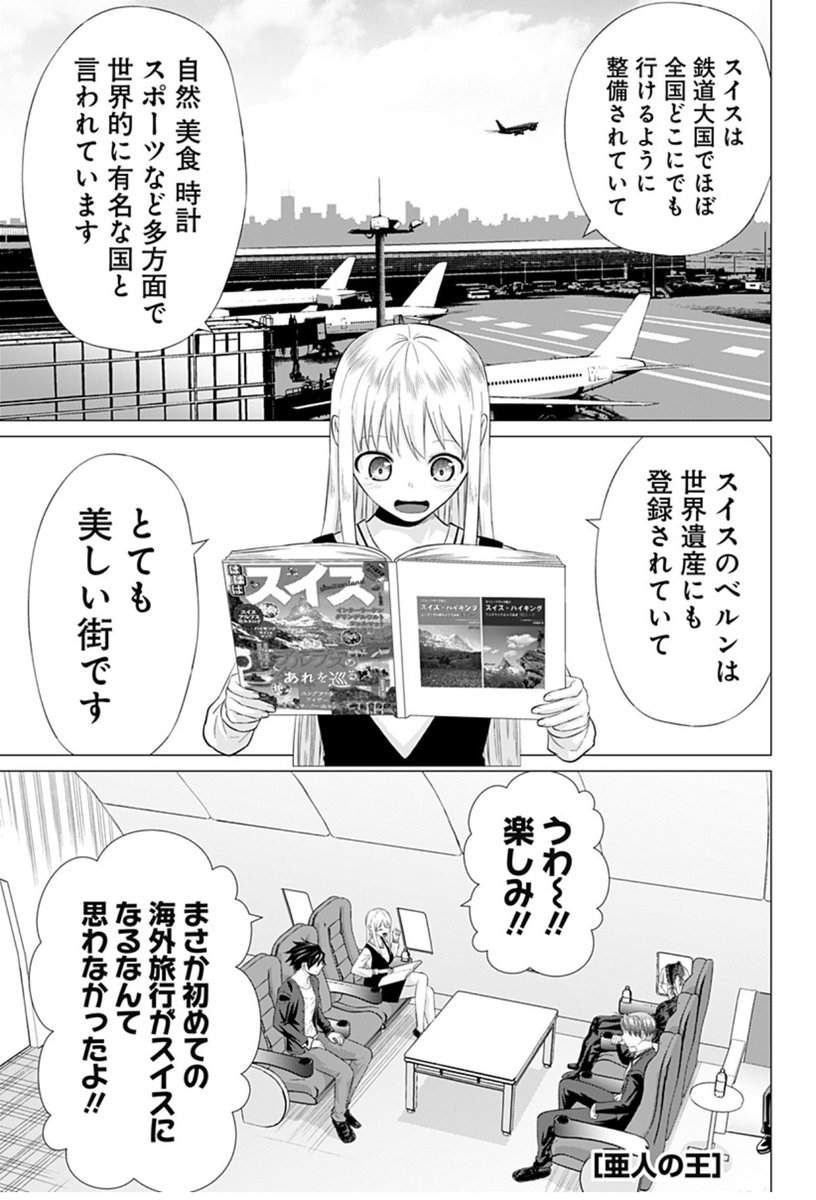 少年ジャンプ＋」で「[第13話]亜人の王」を更新しました！！#ジャンプ