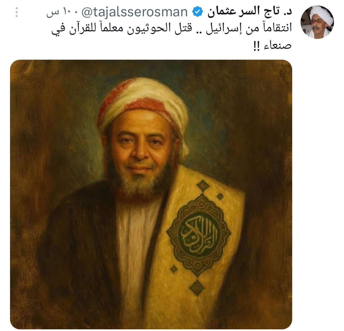 هذا واحد من الاخونج الذي كانوا يتظاهرون بتأييد مواقف اليمن لمساندة غزة والحقيقة لم يكونوا سعداء ولا صادقين في مجاملة انصار الله وانما مضطرين لمسايرة الموقف وركوب الموجه والتربص بالانصار وعند اي منعطف يوجهوا سهام الغدر ينفثوا سموم الحقد 
#اعرفوهم