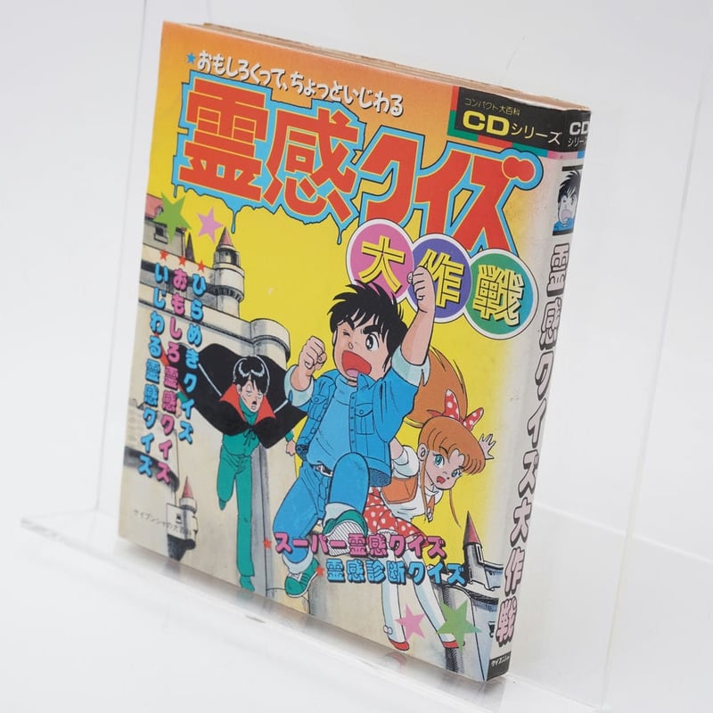 何かネット掘ってたら大昔マンガやカットを描いたムック本を発見!
表紙のカバーイラストも僕だ。
いやあ80年代を引きずった絵柄だねえ(苦笑) 
