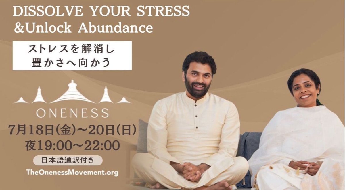 🌏ワンネス・グローバル・サミットへご参加ください⭐️

世界中から数万人が参加するこの特別なイベントに
あなたを迎えられることを、心より嬉しく思います

📅開催日程：2025年7月18日〜20日(金〜日)
各日19〜22時の3時間
(オンライン、日本語同時通訳付き)

▶ 公式サイト
theonenessmovement.org/oneness-global…