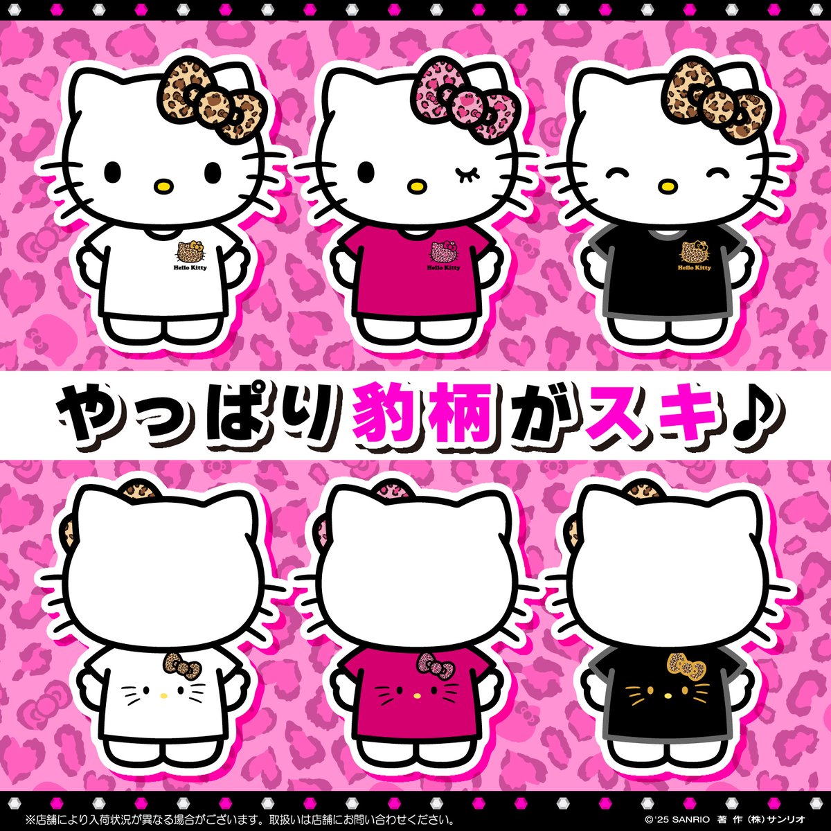豹柄デザインがキュート♡ ドン・キホーテ限定でハローキティのBIG-T