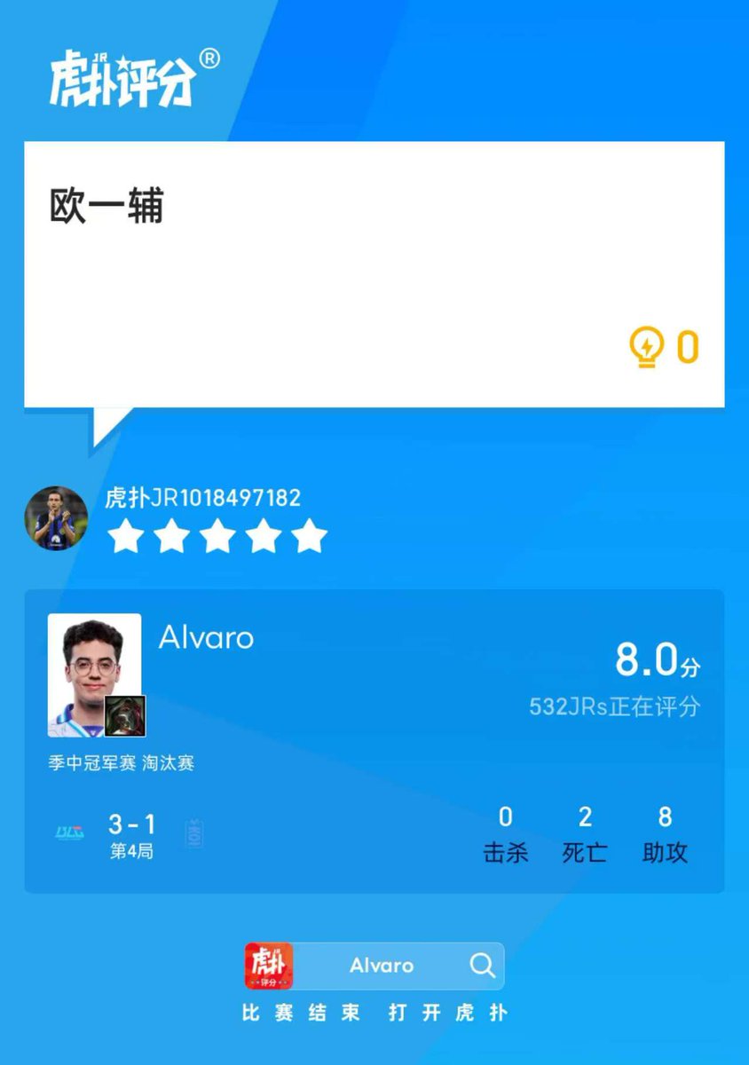 Alvaro gets an 8 for Game 4 against BLG:

"If Christiano Ronaldo joins G2, it's a dynasty"

"As a last resort, come and join #LPL for a job"

"Best support in Europe"

#LEC #MKOIWIN #MSI2025