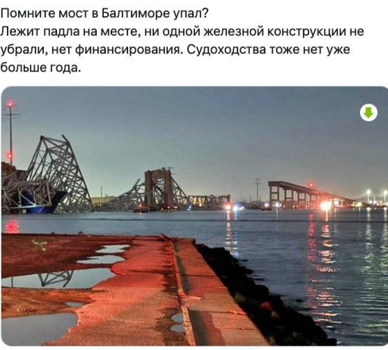 Богатая свободная Америка! 
Могут себе позволить побездельничать. Не то, что нищая Россия!
Не ной! Видишь лежит мост ничейный и ни кто, НИ КТО его не спёр за всё это время - вот самосознание у людей...