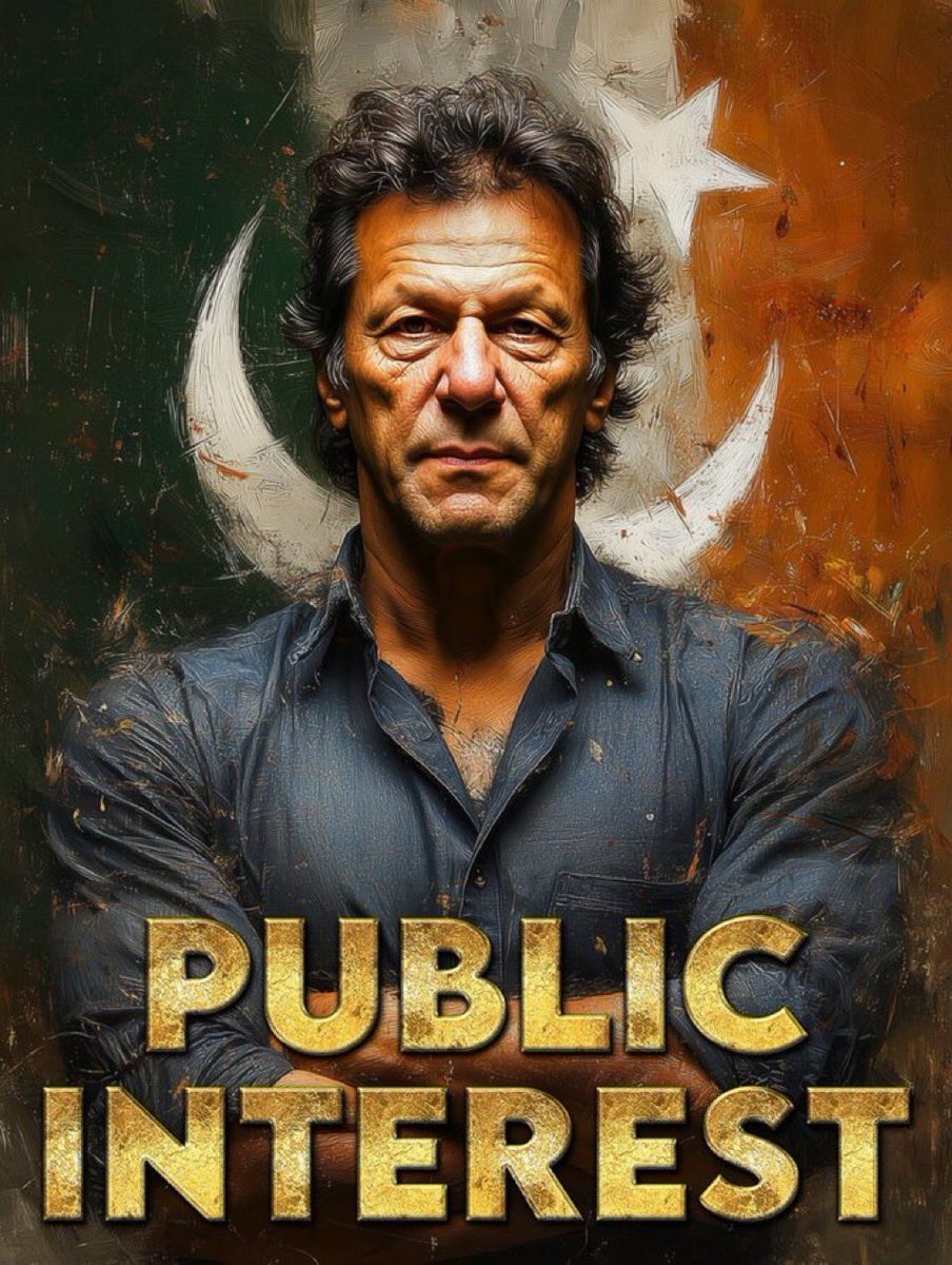 پبلک انٹرسٹ