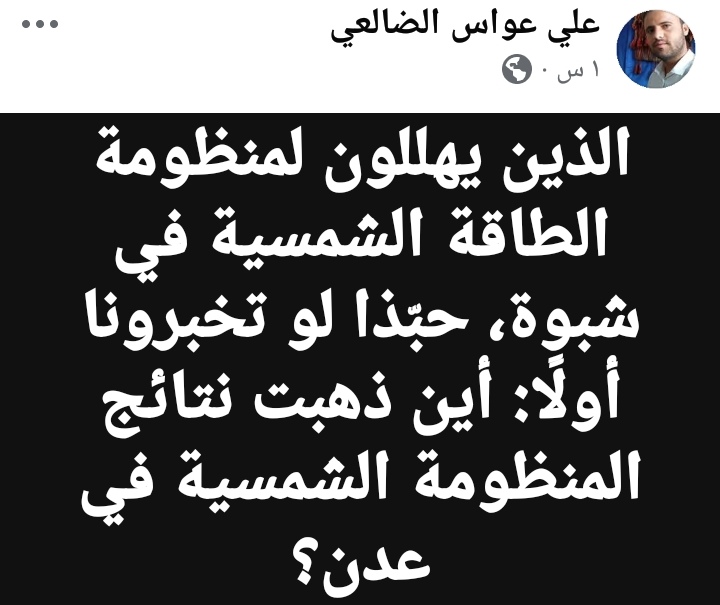 أين اختفت نتائج المنظومة الشمسية في عدن؟