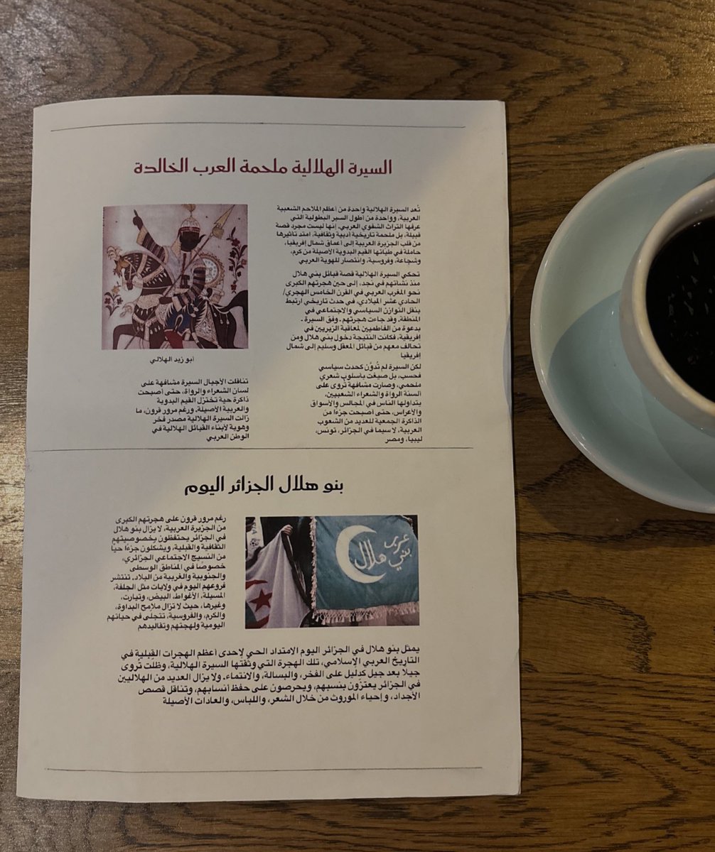 كُل ما تحتاجه هو كُوب قهوة مع مجلة هِلالية