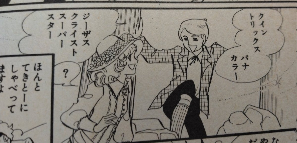 萩尾望都、この娘うります!より。 