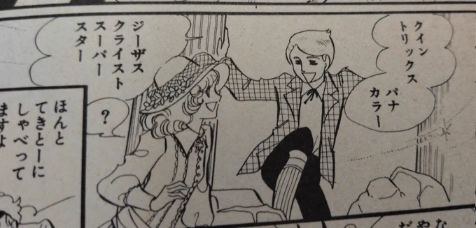 萩尾望都、この娘うります!より。 