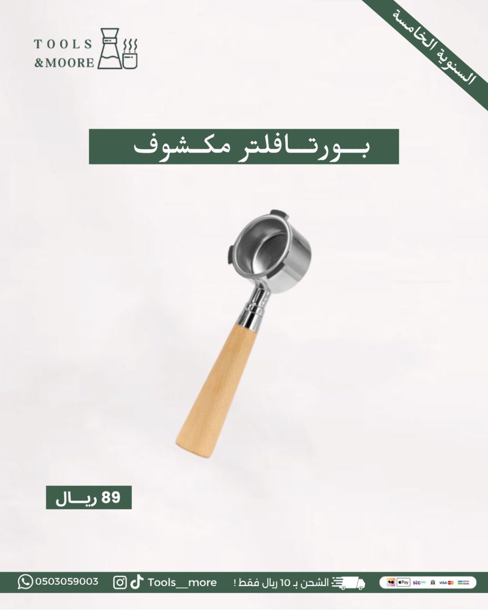 Tools__more's tweet image. اقوى عروض القهوة بمناسبة السنوية الخامسة 🎉☕️
كود خصم لمحاصيل القهوة و المنتجات الغير مخفضة : السنوية 💫

للطلب عبر المتجر الالكتروني:
 toolsandmore-sa.com