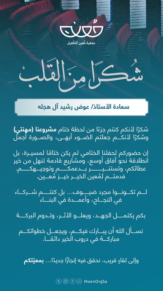 WAlhjlt's tweet image. حق واجب ... جمعيتنا (معين)