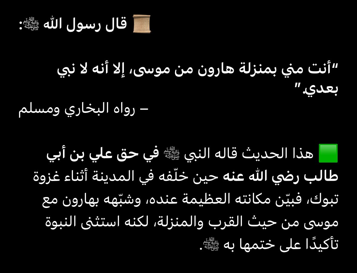 الرسول ﷺ كان يمدح الصحابة و اخص فيهم الخلفاء الراشدين الاربعة رضي الله عنهم ، تخيل ان يمدحك منو؟ الرسول ﷺ

والله انه شرف عظيم ❤️

اسأل الله انه يجمعنا معاهم بالجنة 🤲🏼