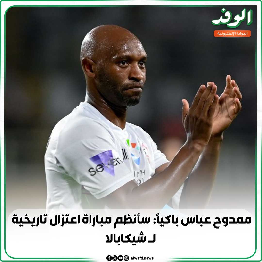 بوابة الوفد| ممدوح عباس باكيًا: سأنظم مباراة اعتزال تاريخية ل شيكابالا 