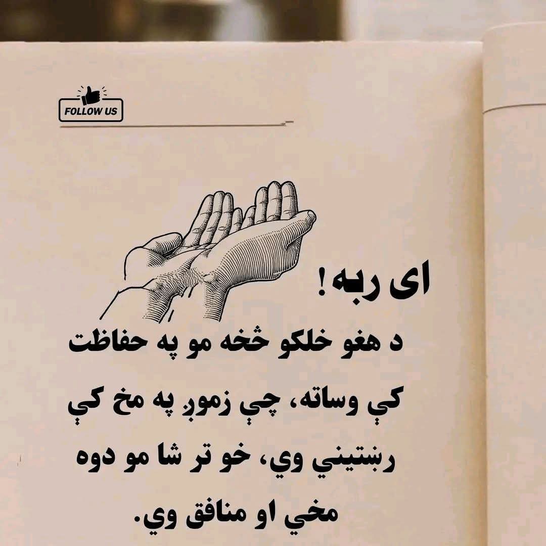 farooq_umarzai's tweet image. رسميت پيژنده مو مبارک شه.
وطن دَ تل اباد وى