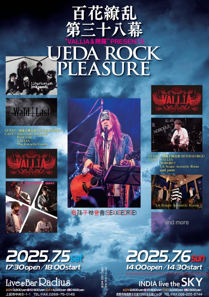 vallia_official's tweet photo. 【告知】

土曜日、日曜日はコチラ↓↓↓

VALLIA＆朔羅 pre
【百花繚乱第38��� ＆ 
  UEDA ROCK PLEASURE】

７月５日　『上田　Radius』
Sp/Gt  TOMO（THE SECT)

７月６日　『長野　SKY』
Sp/Gt  WAKU（長谷川綾)

皆様　ド派手によろしく♥ https://t.co/9SxM8ZbI6f