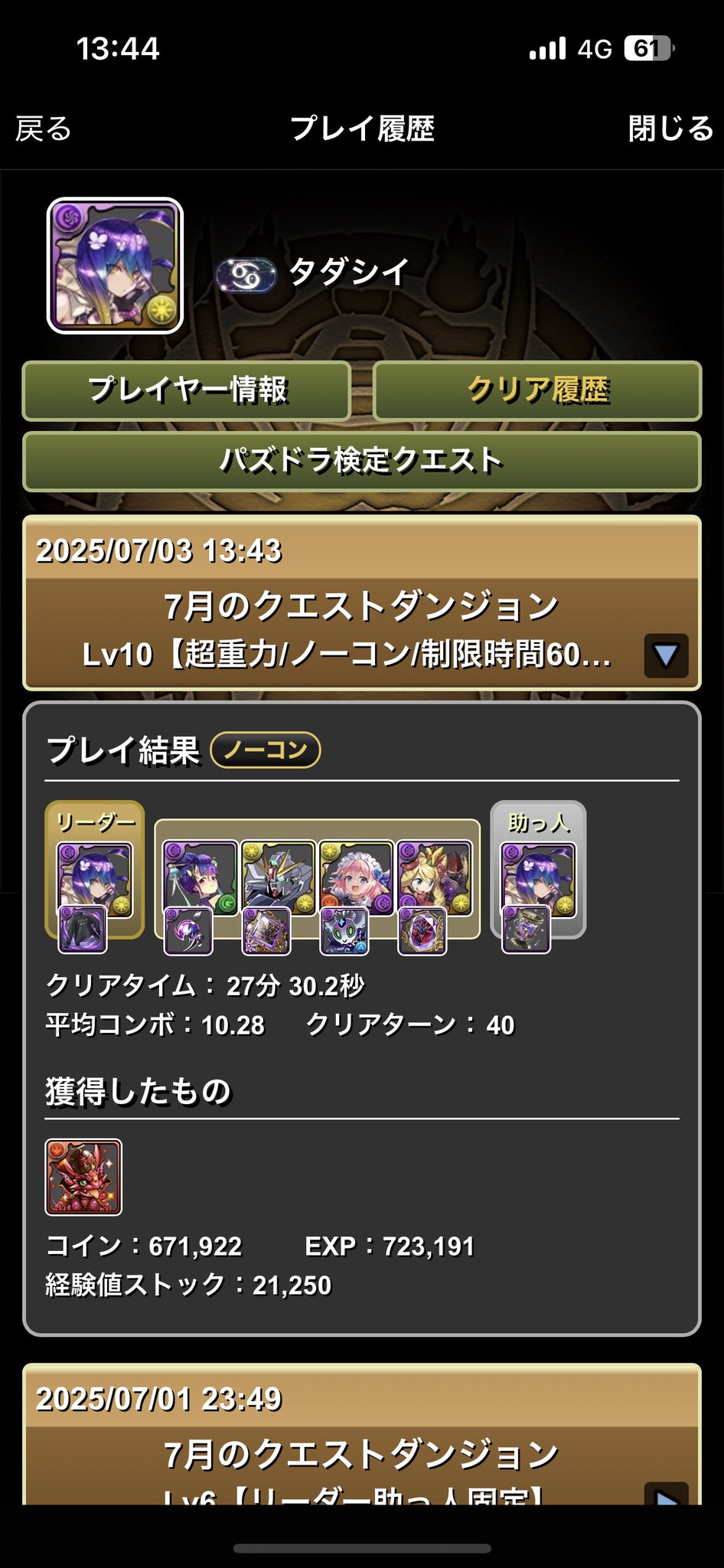 ゲーム垢タダシイ@パズドラRS on X: 