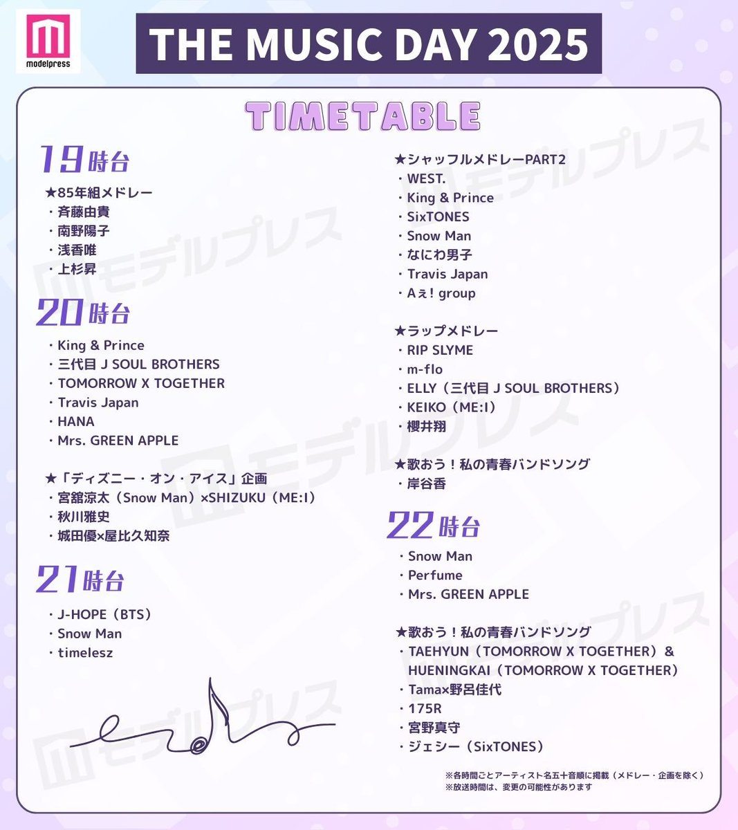 モデルプレス (@modelpress) on Twitter photo 【7月5日放送】「THE MUSIC DAY 2025」
タイムテーブル発表🪩⚡️
mdpr.jp/music/4601243
▫️シャッフルメドレー
▫️ディズニー・オン・アイス企画
▫️櫻井翔らラップメドレー
▫️timelesz、Snow Man、ミセスら豪華登場
楽しみな出演者&企画をリプで教えて🙌
#THEMUSICDAY #TMD2025 <a href="/musicday_ntv/">【公式】THE MUSIC DAY 2025</a> 【7月5日放送】「THE MUSIC DAY 2025」
タイムテーブル発表🪩⚡️
mdpr.jp/music/4601243
▫️シャッフルメドレー
▫️ディズニー・オン・アイス企画
▫️櫻井翔らラップメドレー
▫️timelesz、Snow Man、ミセスら豪華登場
楽しみな出演者&企画をリプで教えて🙌
#THEMUSICDAY #TMD2025 <a href="/musicday_ntv/">【公式】THE MUSIC DAY 2025</a>