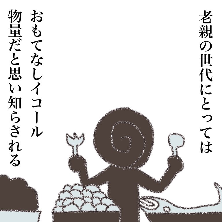 うずまきさんと老親 090 